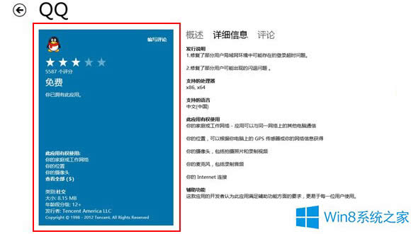 Win8(yng)̵ҲFor汾QQôk