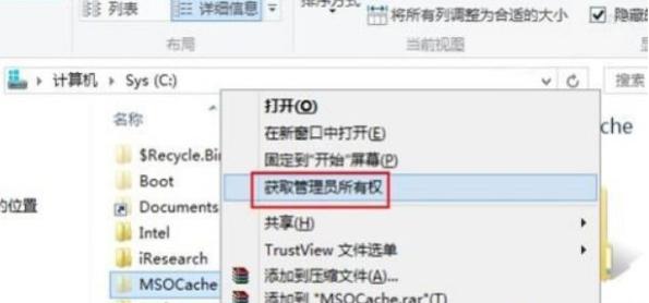 win8ϵyMSOCacheôh