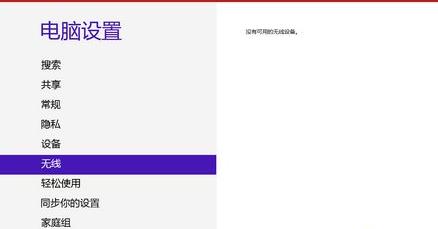 Win8.1ϵy(tng)oW(wng)̖ĽQ