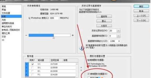 Photoshop出現(xiàn)閃屏問題的解決辦法 Photoshop出現(xiàn)閃屏問題的解決辦法