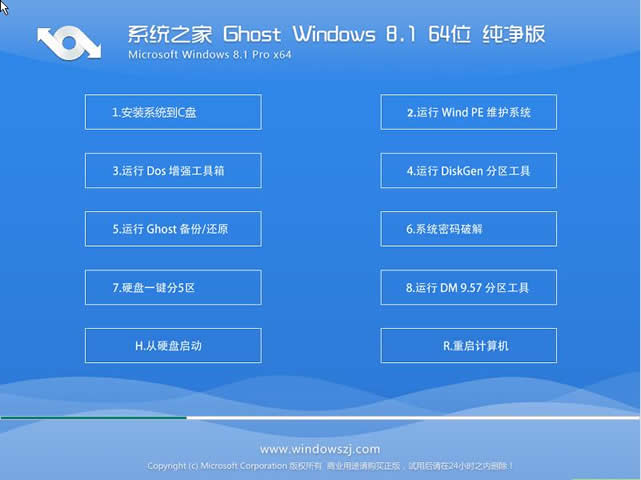 win8.1純凈版64位系統(tǒng)安裝教程 win8.1純凈版64位系統(tǒng)安裝教程