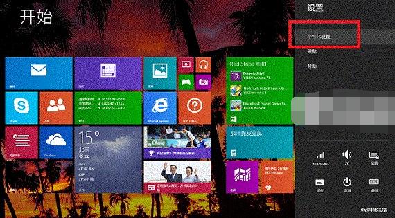 win8磁貼背景設(shè)置圖文教程 win8磁貼背景設(shè)置圖文教程