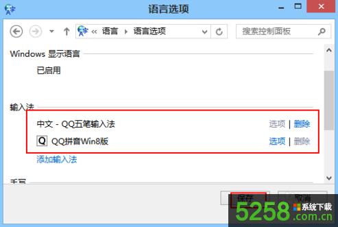 Win8oh΢ܛƴݔ뷨xǻɫνQ