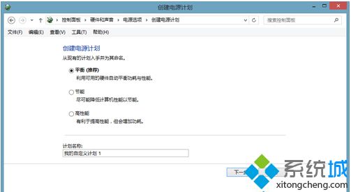Win8.1系統(tǒng)配置電源計劃的詳細(xì)教程 Win8.1系統(tǒng)配置電源計劃的詳細(xì)教程