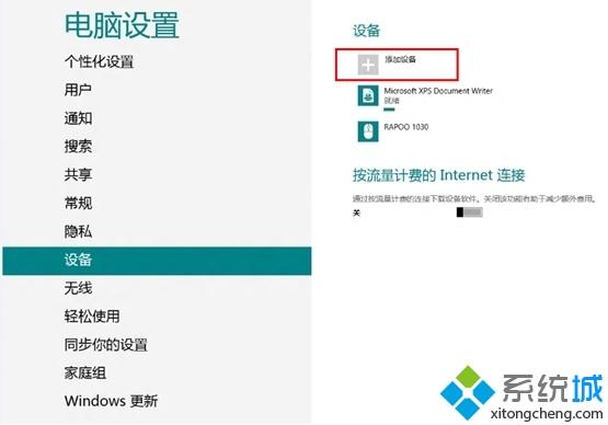 Windows8系統(tǒng)添加藍(lán)牙鼠標(biāo)的簡單方法 Windows8系統(tǒng)添加藍(lán)牙鼠標(biāo)的簡單方法