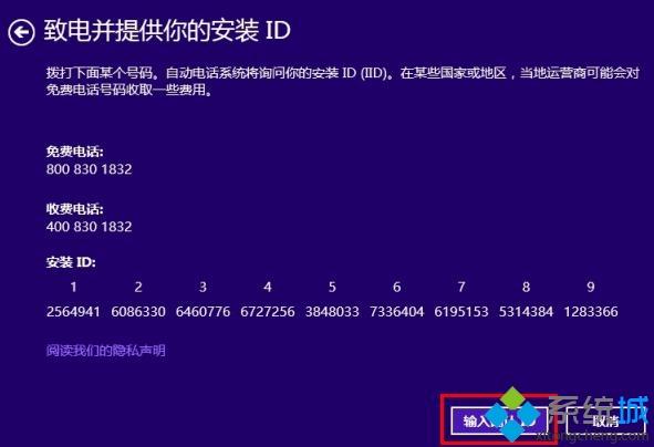 電話激活Windows8系統(tǒng)時(shí)無(wú)法輸入微軟返回代碼的解決辦法 電話激活Windows8系統(tǒng)時(shí)無(wú)法輸入微軟返回代碼的解決辦法