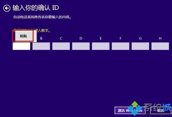 電話激活Windows8系統(tǒng)時(shí)無(wú)法輸入微軟返回代碼的解決辦法 電話激活Windows8系統(tǒng)時(shí)無(wú)法輸入微軟返回代碼的解決辦法