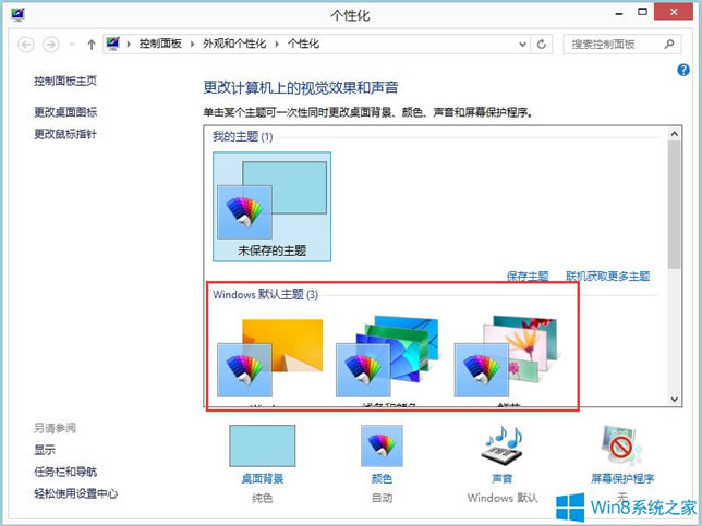 Win8ϵy(tng)΄ՙں͌Ԓ򱳾ɫO÷