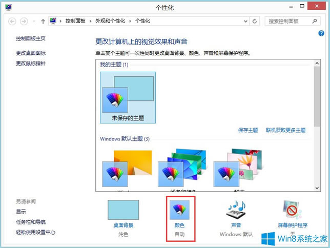 Win8ϵy(tng)΄ՙں͌Ԓ򱳾ɫO÷