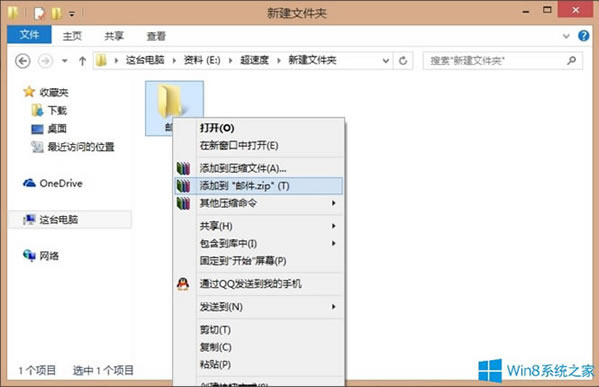 Win8ϵy(tng)QQ]ܰl(f)ļA