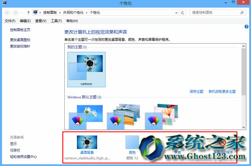 Ghost Win8系統個性化設置同步實例教學
