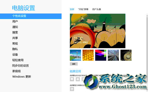 Ghost Win8系統個性化設置同步實例教學