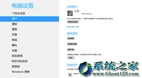 Ghost Win8系統個性化設置同步實例教學