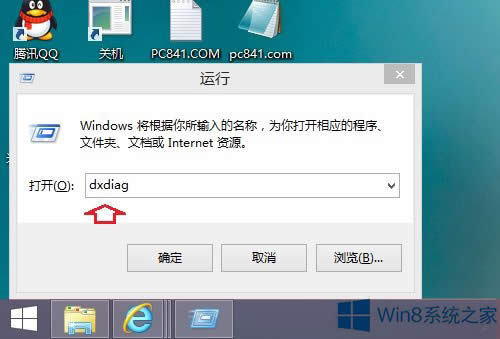 Win8/Win8.1ϵy(tng)鿴Directx汾ϢĲE