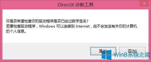 Win8/Win8.1ϵy(tng)鿴Directx汾ϢĲE