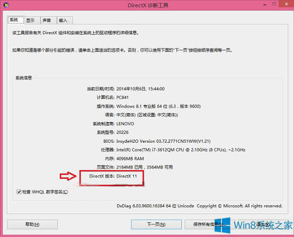 Win8/Win8.1ϵy(tng)鿴Directx汾ϢĲE