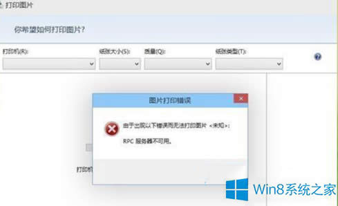 Win8.1oӡʾRPCáđʩ