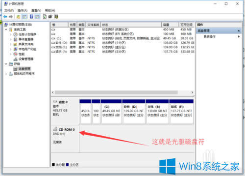 Win8刪除無用光盤驅(qū)動(dòng)器盤符的步驟