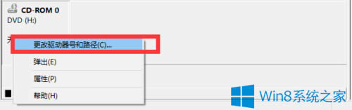 Win8刪除無用光盤驅(qū)動(dòng)器盤符的步驟