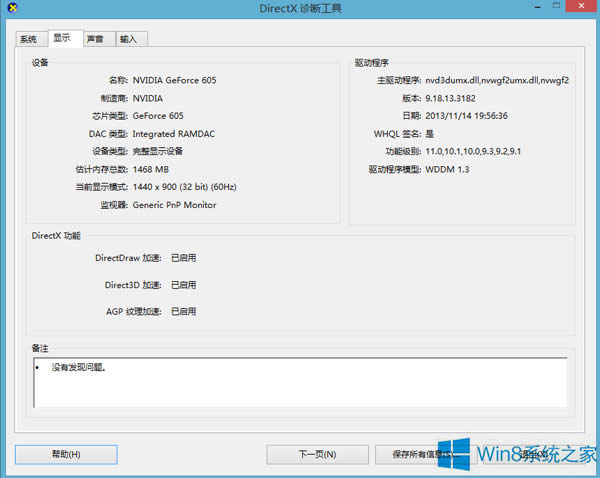 Windows8關(guān)閉顯卡硬件加速的步驟
