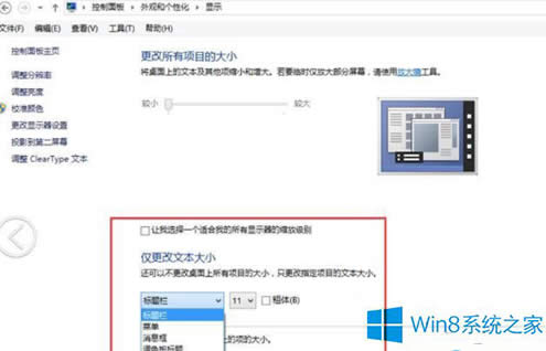 Win8ϵy(tng)޸Ę(bio)}wɫʹСķ