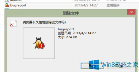 Win8.1ϵyʾbugreport.exeóe`ĽQ