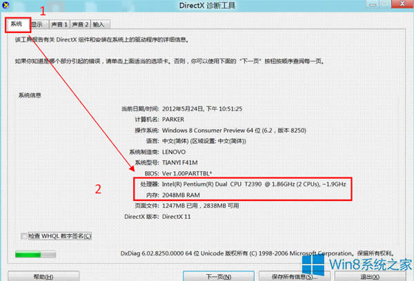 Win8通過命令查看硬件配置信息的方法