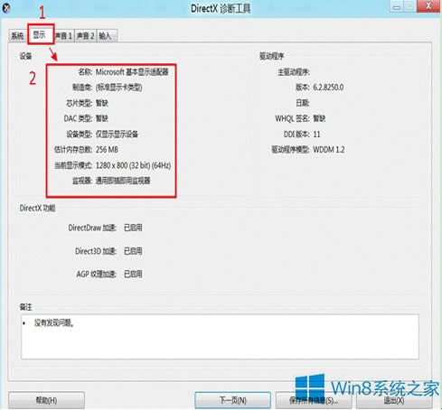 Win8通過命令查看硬件配置信息的方法