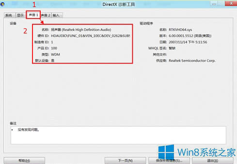 Win8通過命令查看硬件配置信息的方法