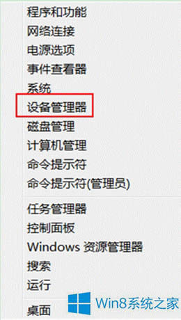 Win8通過命令查看硬件配置信息的方法