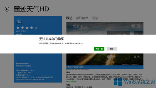 Win8.1(yng)̵ode0x80070426đ(yng)ʩ