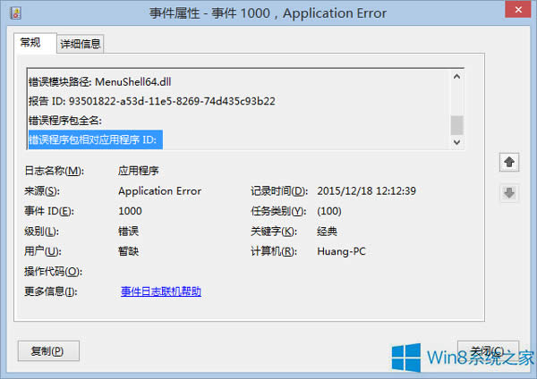 Win8.1系統(tǒng)資源管理器不定時重啟的解決方法