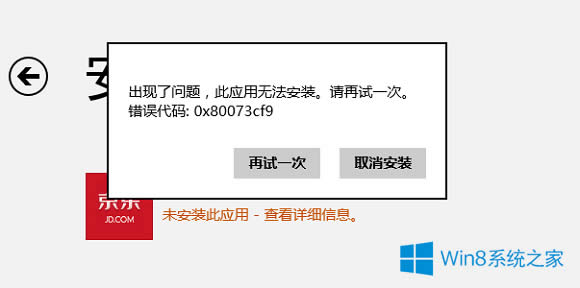 νQWin8̵de0x80073cf9Ć}