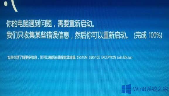 Windows8{(ln)ʾsystem_service_exception(win32ksys)ôQ