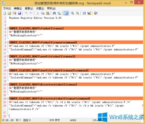 Win8獲取刪除文件權限的方法