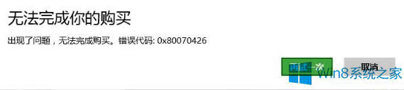 Win8̵oُIe`0x80070426ޏͣ