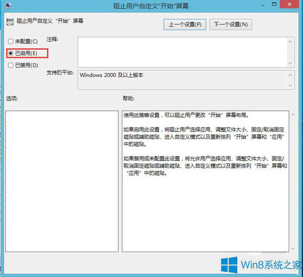 ֹÑԶxWin8_ʼĻϵĴN