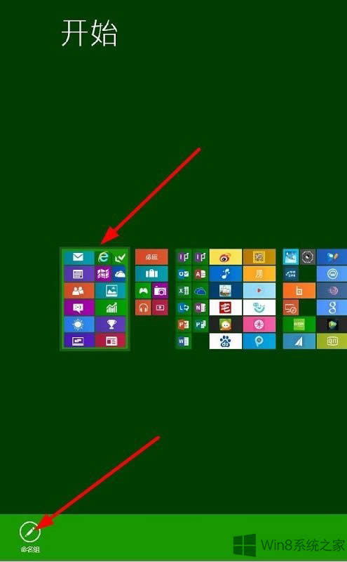Win8開始屏幕程序命名分組的技巧