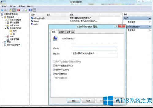 Win8系統(tǒng)打開計(jì)算機(jī)管理的方法