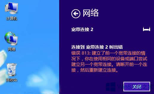 怎么解決Win8寬帶連接813的錯(cuò)誤