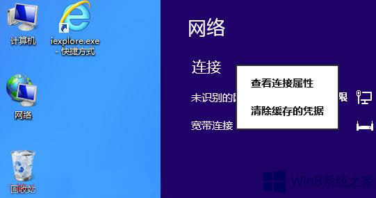 Win8寬帶連接錯(cuò)誤720的處理方法