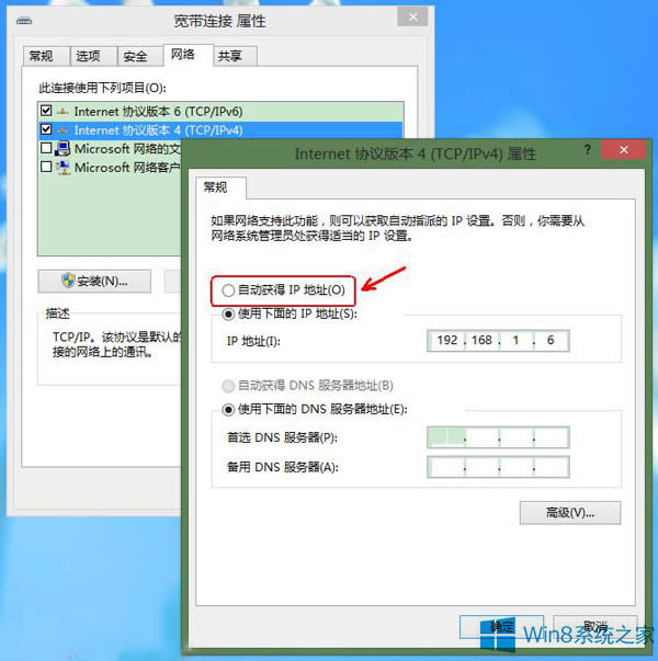 Win8寬帶連接錯(cuò)誤720的處理方法