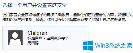 Win8系統(tǒng)如何使用“家庭安全”功能