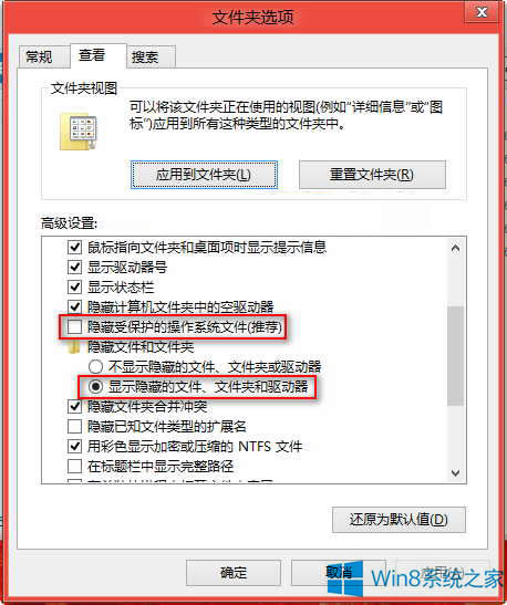 Win8怎么顯示隱藏的系統(tǒng)文件