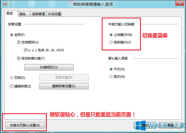 Win8ϵy(tng)ôO΢ܛƴݔ뷨