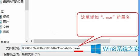 Windows8中exe視頻文件無法開啟的解決方法