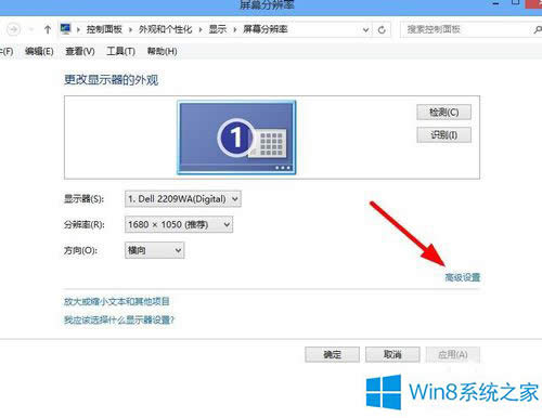Win8系統(tǒng)調(diào)整屏幕刷新頻率的方法