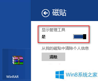 Win8ӹ߈D˵_ʼĻNеķ