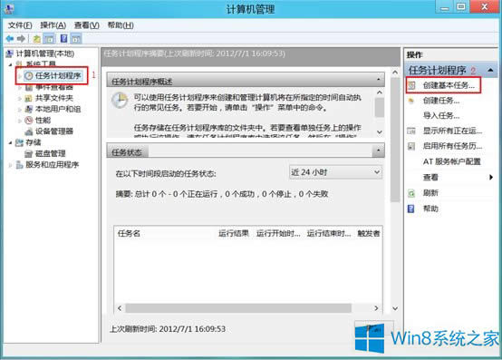 Win8系統(tǒng)創(chuàng)建計(jì)劃任務(wù)的步驟