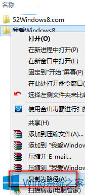Win8系統(tǒng)快速?gòu)?fù)制文件夾路徑的兩種方法